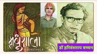 Madhushala 101110  Dr Harivnsh Rai Bachchan [upl. by Gad]