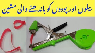 Tape Binder  Hand Tying Machine in Pakistan [upl. by Sello]