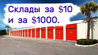 Склады за 10 и за 1000 Находки в хранилищах [upl. by Erastes]