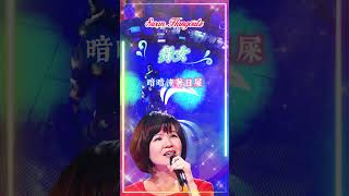 【舞女 黃乙玲】熟悉台湾闽南语金曲福建怀旧名曲 Huang Yeeling Dancing Lady Nostalgic Hokkien Classic Hits [upl. by Fachanan]