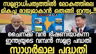 How Sagarmala Project Led Port Development Transform Indian Economy  Sagarmala Project Explained [upl. by Campos496]