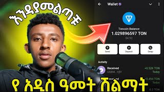 የ አዲስ ዓመት give away live 🔥 [upl. by Leahcimrej]