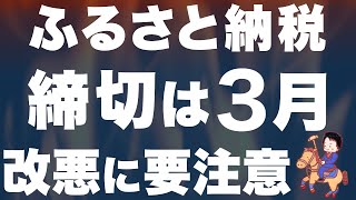 【楽天市場】ふるさと納税は3月◯日に！お得な返礼品11選もご紹介 [upl. by Ikaz]