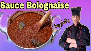 Sauce bolognaise صلصة البولونيز [upl. by Ozner452]