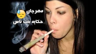 اقوى قصة حزينة فى 2019  مهرجان حكاية بنت ناس  احمد نافع  توزيع اسلام ساسو [upl. by Kamaria]