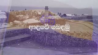 All Saints College 180 Anniversary Theme Song  රැකගමු බලකොටු අභිමානේ [upl. by Ailssa]