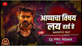 Appacha Vishay Lay Hard Hai REMIX DJ Song Appa Cha Vishay Marathi Rap Song [upl. by Llemij]