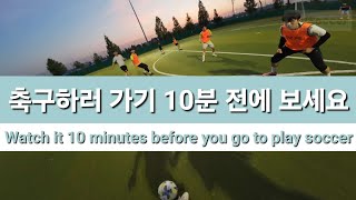 10분 축구 강의 [upl. by Revkah]