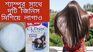 শ্যাম্পুতে দুটি জিনিস মিশিয়ে লাগাও চুল হবে সিল্কি স্মুথ ও চকচকেshampoo bengalibanglaviralvideo [upl. by Assennej]