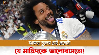 ঝাকড়া চুলের সেই ছেলেটা যে মাদ্রিদকে ভালোবাসতো  Marcelo Real madrid  Brazil [upl. by Icat]