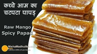 Raw Mango Papad Spicy  कच्चे आम का चटपटा पापड़  Aam ka Papad Masaledar [upl. by Nada]