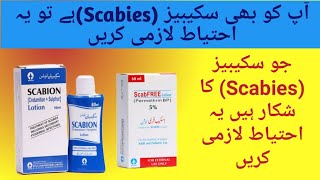 How To use scabies lotion and cream correctlykharish say kasy bachinKhujli say bachnay ka sahe tre [upl. by Aicilif]