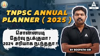 TNPSC Annual Planner 2025  சொன்னபடி தேர்வு நடக்குமா   2024 சரியாக நடந்ததா [upl. by Aztirak]