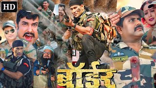 BORDER Full Bhojpuri Film  Dinesh Lal Yadav  Aamrapali Dubey  Pravesh Lal Yadav  Bhojpuri Film [upl. by Acireh]