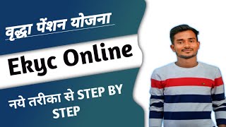 Bihar Pension E Kyc Kaise Kare ELabharthi Pension EKYC Online Apply 2023 [upl. by Kennie]