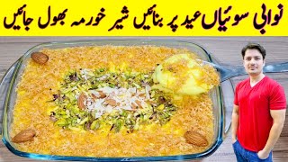 Eid Special Recipe By ijaz Ansari  Meethi Seviyan Recipe  Nawabi Semai [upl. by Trager]