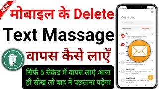 How to recover deleted text messages Delete sms wapas kaise laye  how to restoredeleted message [upl. by Erreid990]