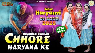 छोरे हरियाणा के New DJ Song  Chhore Haryana ke  Remix Dj Song  Haryanvi Dj Song  Joginder Lukhar [upl. by Yelats853]