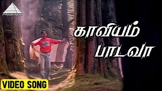 காவியம் பாடவா Video Song  Idhayathai Thirudathe Movie Songs  Nagarjuna  Ilaiyaraaja [upl. by Arekat206]