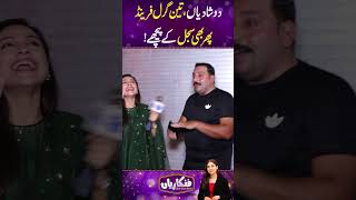 Do Shadia Teen Girlfriend Phr Bi Sajalmalik Kay Pechay  Funkariyan  funnyshow [upl. by Lebanna]