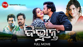 FULL MOVIE  VIVRAANT  SUPERHIT NEW ODIA FILM  ବିଭ୍ରାନ୍ତ  Jyoti Tamanna Pragyan Gaurav [upl. by Nodle]