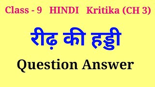 read ki haddi class 9th question answer  class 9 kritika ch 3 question answer [upl. by Haran167]