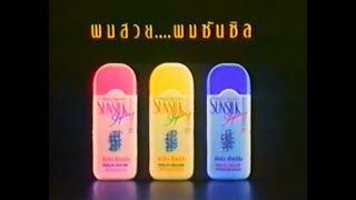 Sunsilk Styling 15s  Thailand 1990 [upl. by Nahtam530]