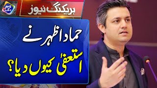 Hammad Azhar Ney Astifa Kyu Diya   Breaking News  Lahore Rang [upl. by Lleznov969]