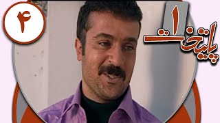 سریال پایتخت 1  قسمت 4  Serial Paytakht 1  Part 4 [upl. by Iat961]