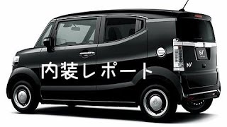 HONDA NBOX スラッシュ 内装レポート カラー黒 [upl. by Gregg]