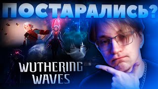 Реакция Глина на ТРЕЙЛЕР WUTHERING WAVES  Лучше ГЕНШИНА [upl. by Eelanna]