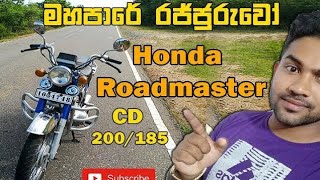 Honda Roadmaster review CD 200 185 125  SL Sinhala Review [upl. by Hungarian965]