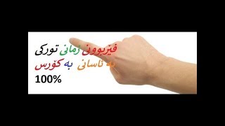 Türkçe Eğtim Ders7 7فێربوونی زمانی توركی [upl. by Garfinkel]