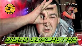 Дискотека Авария — Disco Superstar  Диско Суперстар Официальный клип 2001 HQ [upl. by Hujsak]