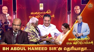 BH Abdul Hameed Sirஅ தெரியாதா   Vaanalaigalil Oru Vazhipokkan  Blacksheep Event [upl. by Raamal]