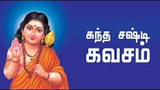 Kandha Sashti Kavasam  கந்த சஷ்டி கவசம் [upl. by Jamilla]