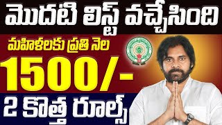 Aada Bidda Nidhi  మహిళలకు ప్రతి నెల రూ1500 తేదీ ఖరారు  ఆడ బిడ్డ నిధి 2025  CBN  AP Assembly [upl. by Lissner]