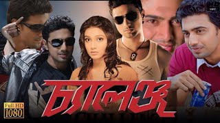 Challenge চ্যালেঞ্জ মুভি Bangla Movie Dev Review amp Facts  Subhashree Kharaj Dev Supriyo Dutta [upl. by Lyrehc]