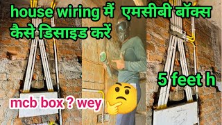 ▶️ house wiring wall cutting amp mcb box fitting  legrand mcb box SP 16 wey  MCB box fitting [upl. by Binnings572]