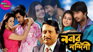 Nabab Nandini Bengali Full Movie Hiran Koel Ranjit Mollick Facts amp Review  নবাব নন্দিনী ফুল মুভি [upl. by Faunia]