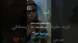 Ahlam bakkaliRani eyit💔 حالة فراق ahlaambakkalii عاشقةالحزن313 [upl. by Emelen]