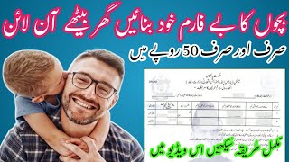 How To Apply CRC Child Registration Certificate  Online B Form Banaen Ghar Baithe Sirf RS 50 mein [upl. by Hsemin]