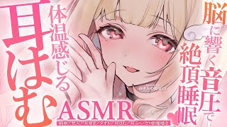 【KU100ASMR】お耳すっぽり包まれるはむはむと耳奥まで届くあまあま吐息♡ぐっすり眠れる睡眠導入耳責めASMR♡【高音質】EarCleaningWhisperingRelaxSleeping [upl. by Isidor]