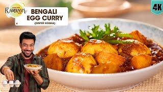 Spicy Bengali Egg Curry  मसालेदार बंगाली अंडा करी  Dimer Kosha  Anda Curry  Chef Ranveer Brar [upl. by Eirruc]