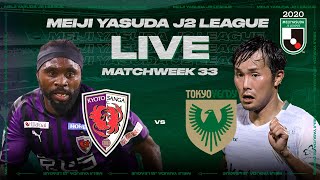 LIVE  Kyoto Sanga FC vs Tokyo Verdy  Matchweek 33  2020  J2 League [upl. by Trevor]