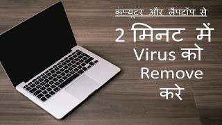 How to Remove any virus from computer and laptop  Computer ya laptop se virus delete kare [upl. by Germana]