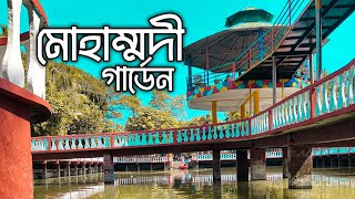 মোহাম্মদী গার্ডেনে এক হতাশাজনক অভিজ্ঞতা  Mohammadi Garden  মহিষাসী বাজার ধামরাই [upl. by Knorring]