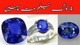 Neelam Stone Benefits in Hindi  नीलम रत्न के लाभ  Blue Sapphire [upl. by Scully]