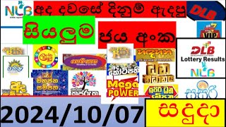 quot🔥 🔥 All NLB amp DLB Lottery Results 20241007 Discover Todays Winning Numbers in Sri Lanka 🎉quot [upl. by Lednahs257]