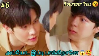 Fourever You Epi 6 Thai BL Drama in tamil  RainbowDrama [upl. by Guthrie]